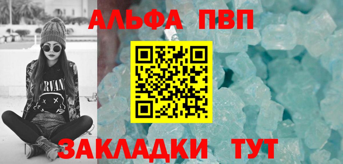 A-PVP Crystall Липецк