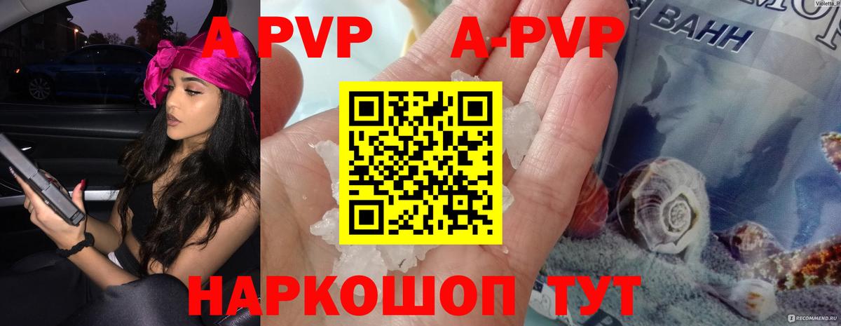 Alpha PVP  Липецк  A PVP мука  A-PVP Соль  Альфа ПВП Crystall 