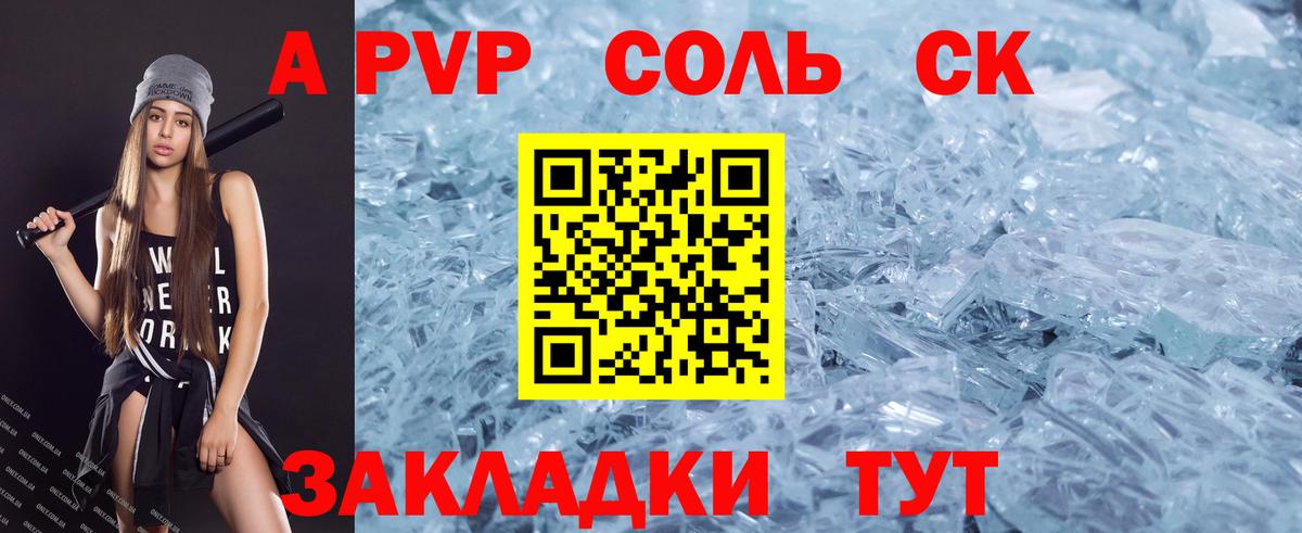 A-PVP СК  Альфа ПВП СК  Вход с VPN  Альфа ПВП кристаллы  APVP  что такое   Липецк 