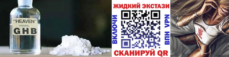 Бутират GHB  Липецк 