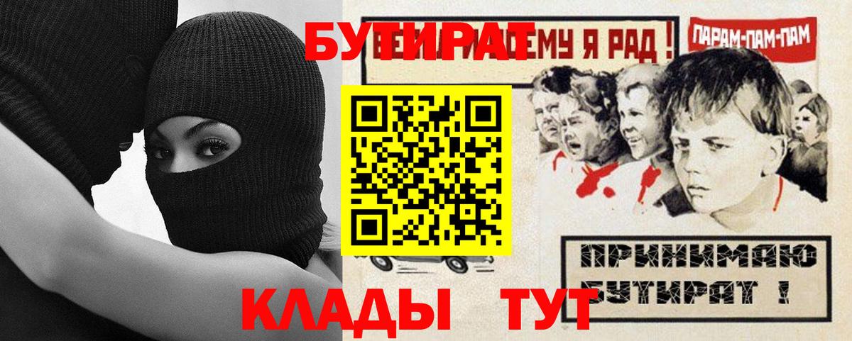 Бутират 99%  Вход с VPN  Липецк 