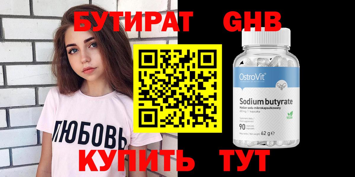 Бутират 99%  Липецк 