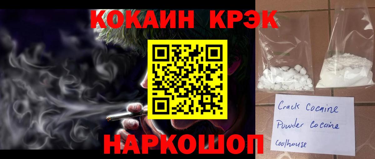 Cocaine FishScale Липецк