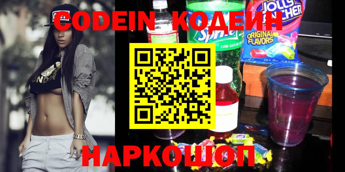 Кодеиновый сироп Lean Purple Drank  Липецк  Кодеин напиток Lean (лин) 
