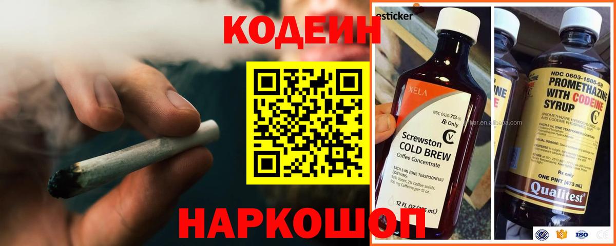 Кодеин напиток Lean (лин)  Codein Purple Drank  Липецк  Вход с VPN 