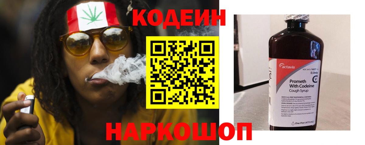 Кодеиновый сироп Lean Purple Drank Липецк
