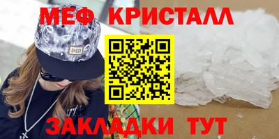 мяу мяу кристалл Волжский