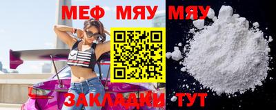 мяу мяу кристалл Волжский