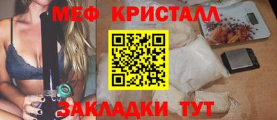 мяу мяу кристалл Волжский