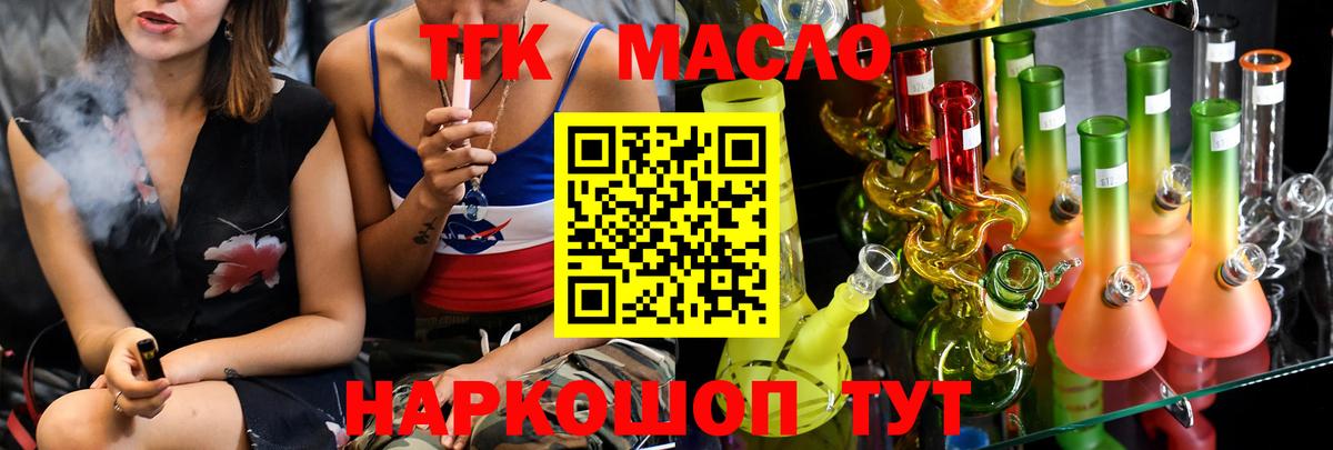 Дистиллят ТГК THC oil Липецк